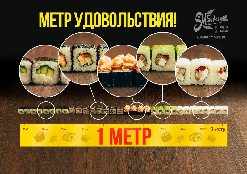 МЕТРОВЫЙ СЕТ #1